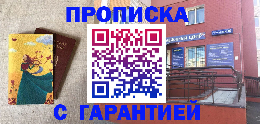 прописка для военкомата в Нерчинске