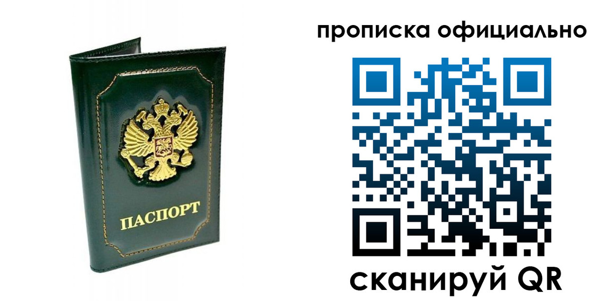 прописка ребенка в Нерчинске