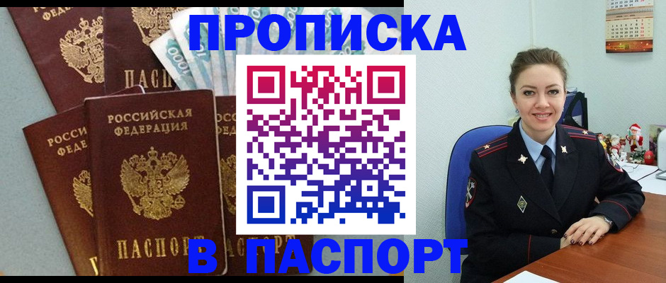 прописка ребенка в Нерчинске