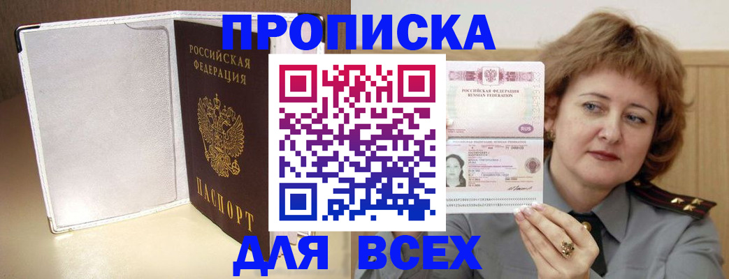 временная регистрация для всех в Нерчинске