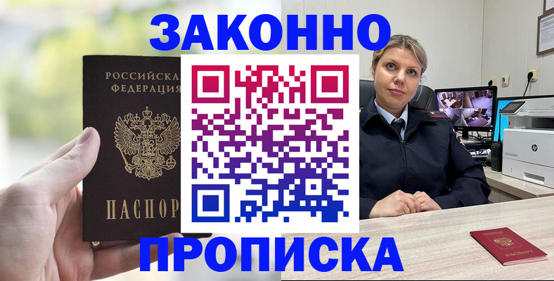 временная регистрация 2025 в Нерчинске