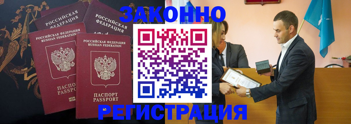 прописка штамп в Нерчинске